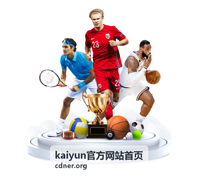 kaiyun官方网站首页的入口与使用说明概览